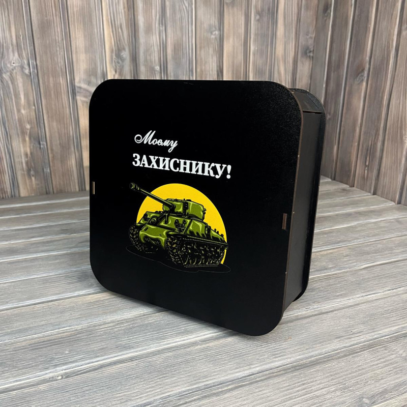 Коробка прямокутна округлена "Моєму захиснику" ЧОРНИЙ (30-30-10 см)